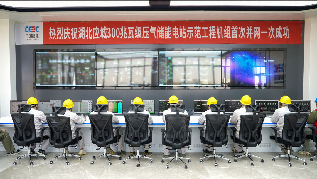 里程碑！金沙js3777助力世界首台（套）300兆瓦级压气储能电站并网发电一次成功！